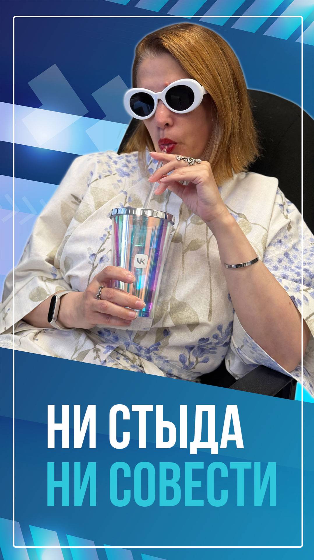 Ни стыда ни совести