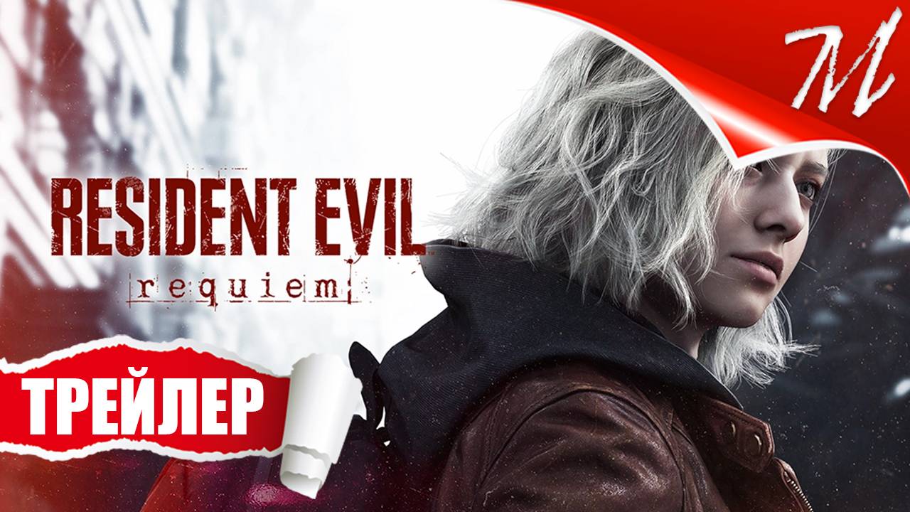 Трейлер игры ➤ Resident Evil Requiem