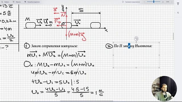 #20 Законы сохранения. Пласт. кусок сталкивается с бруском, после чего они движутся равнозамедленно