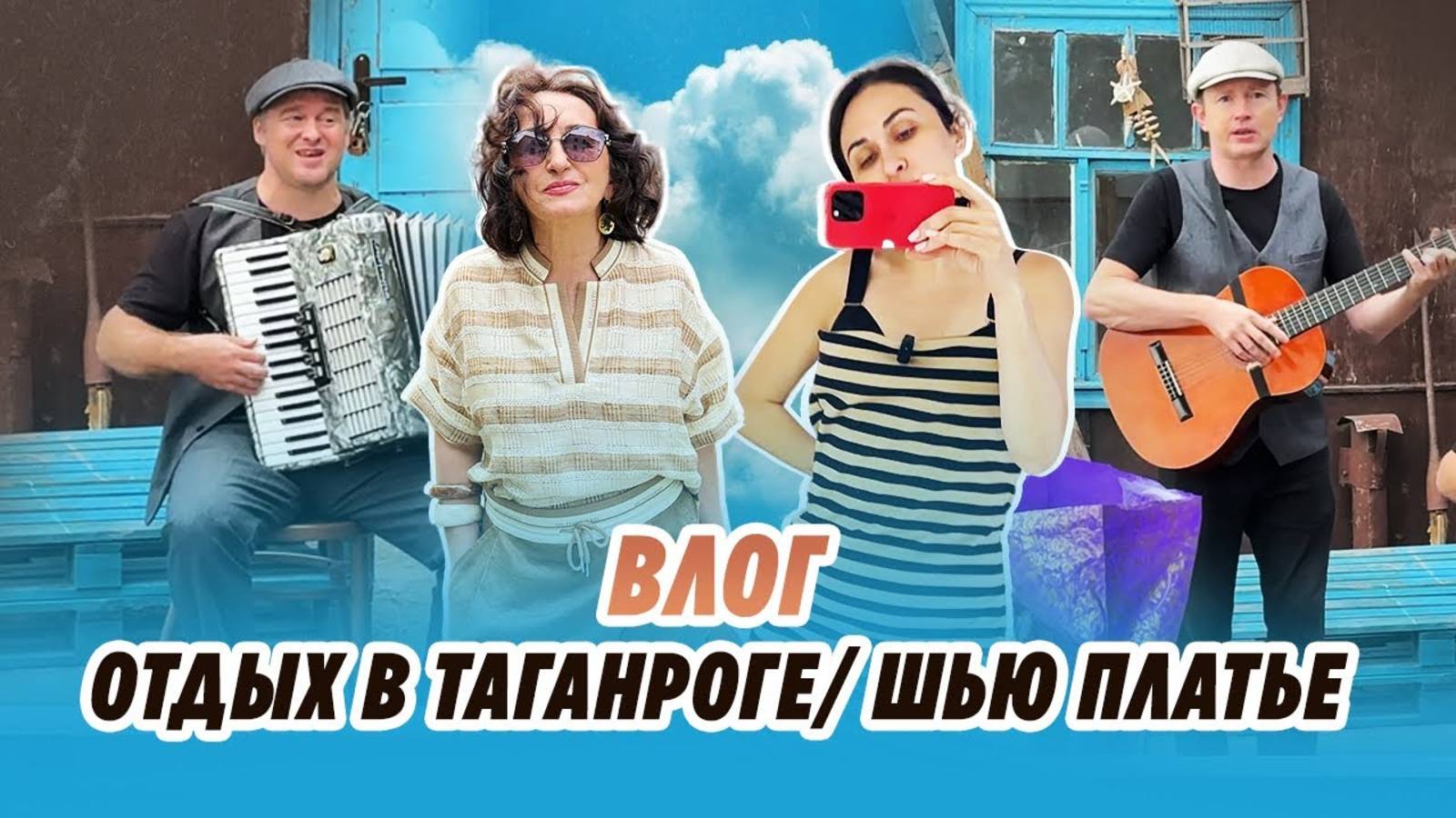 ВЛОГ_ 30.06.25_ ШЬЮ ПЛАТЬЕ_ ОТДЫХ_ Irinavard