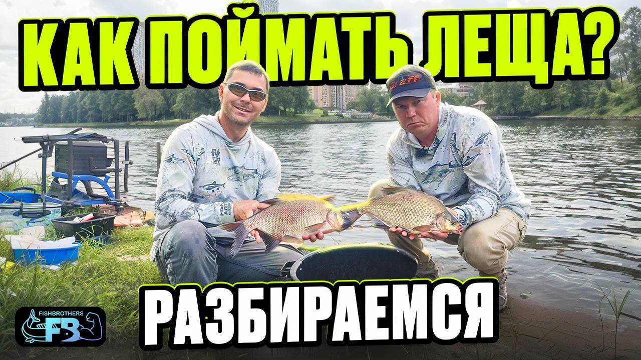 Ловля леща на канале. Матч или фидер? Пробуем какая снасть эффективнее!