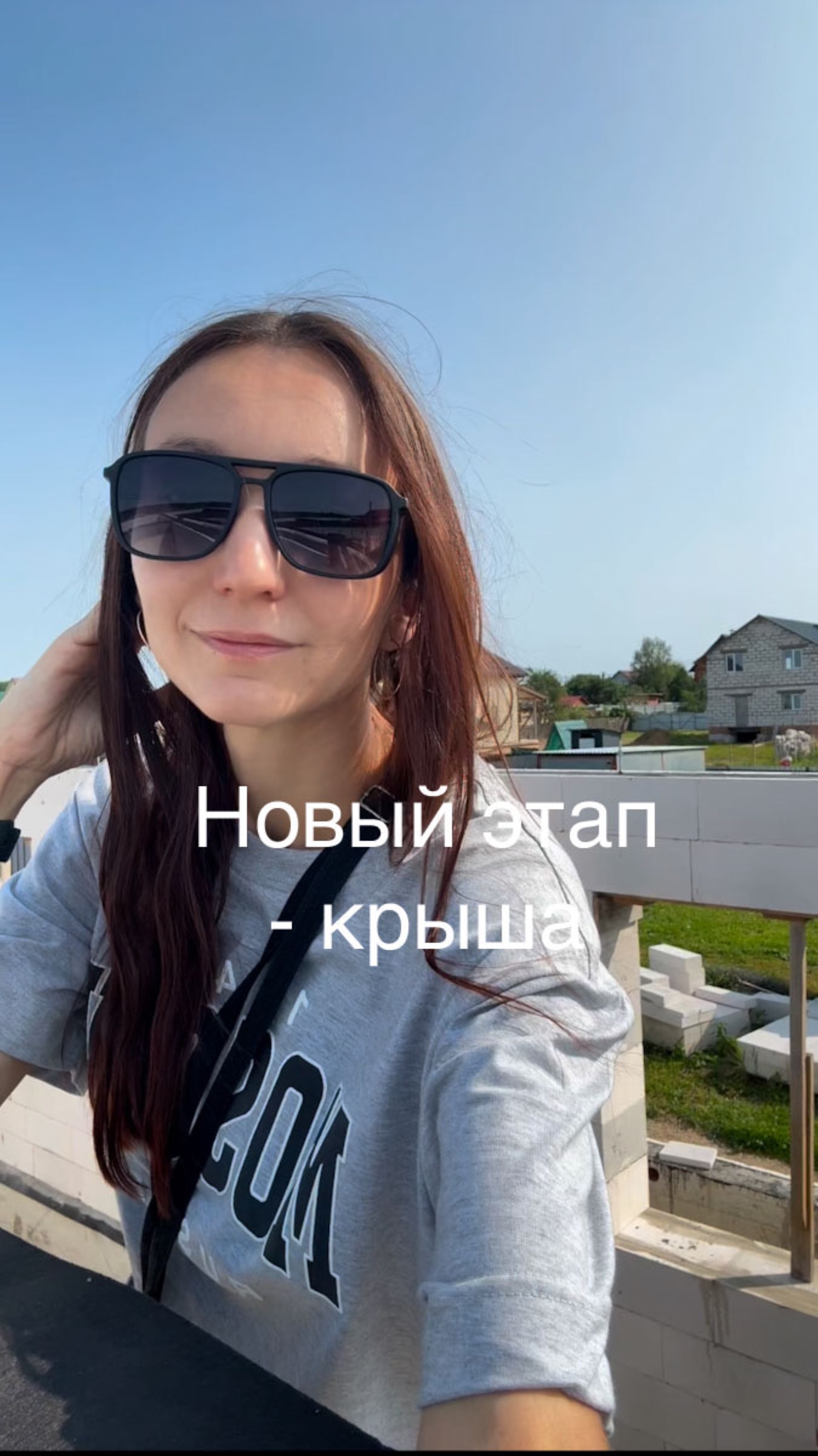 Начинаем новый этап - строительство крыши