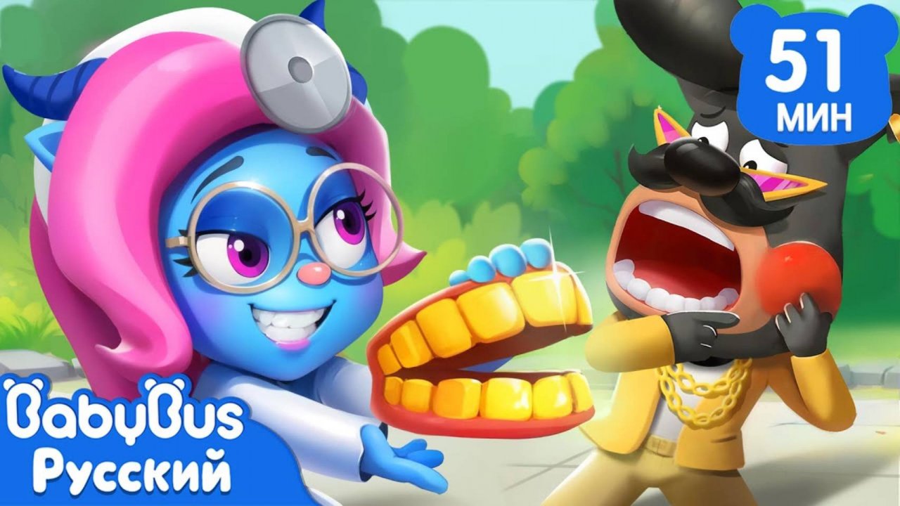 Не бойтесь зубных врачей! | Безопасность в жизни | 🔍Сборник мультиков Шерифа Лабрадора | BabyBus