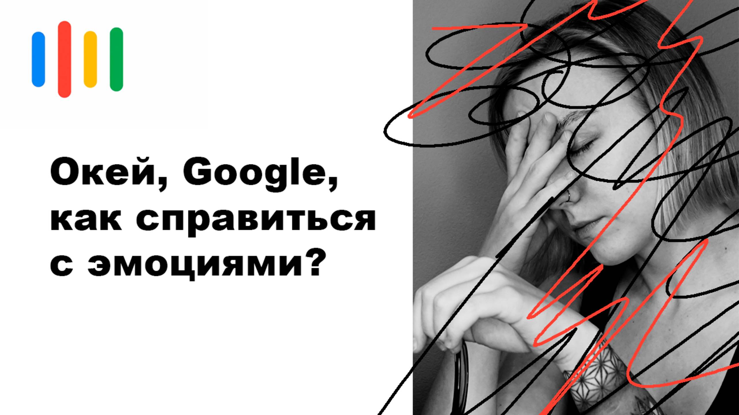 МНЕ ПЛОХО: что делать? [про эмоциональную регуляцию]