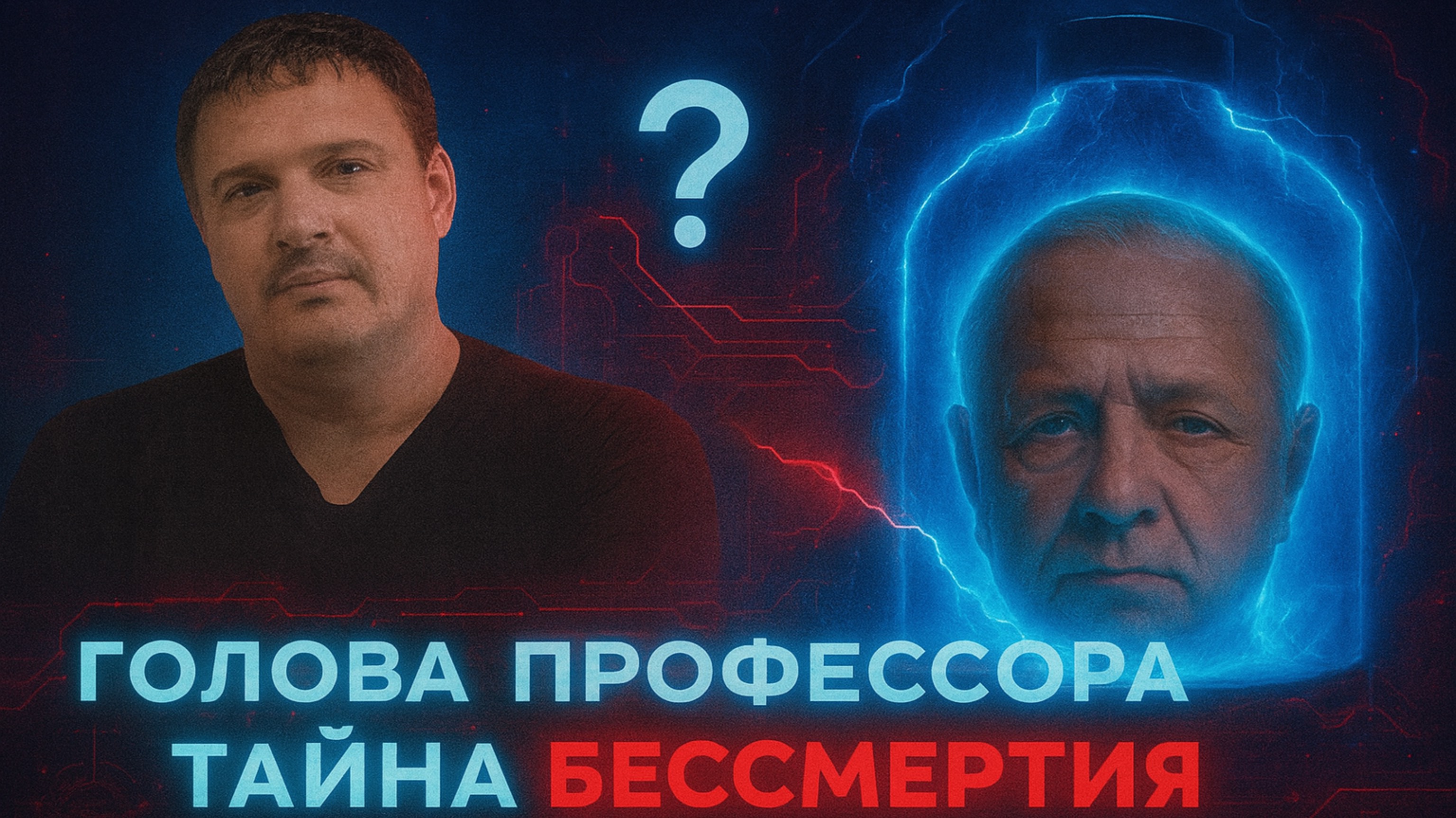 ЧТО ПРИДУМАЛ АВТОР КОГДА У НЕГО ПАРАЛИЗОВАЛО НОГИ НА 3 ГОДА  | Завещание профессора Доуэля» (1984)