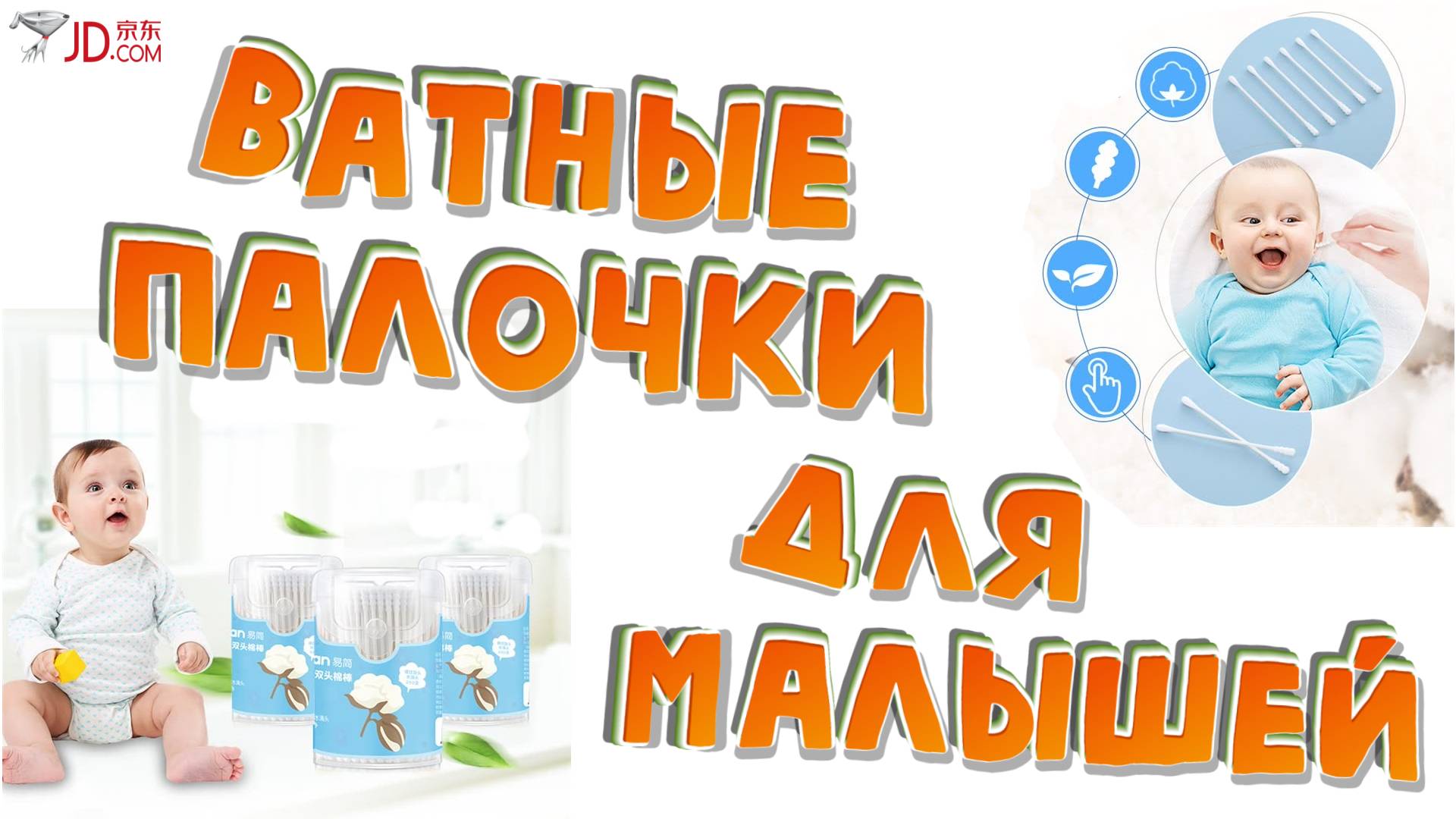 Ватные палочки для малышей 👶