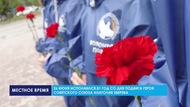 26 июня исполнился 81 год со дня подвига Героя Советского Союза Анатолия Зверева