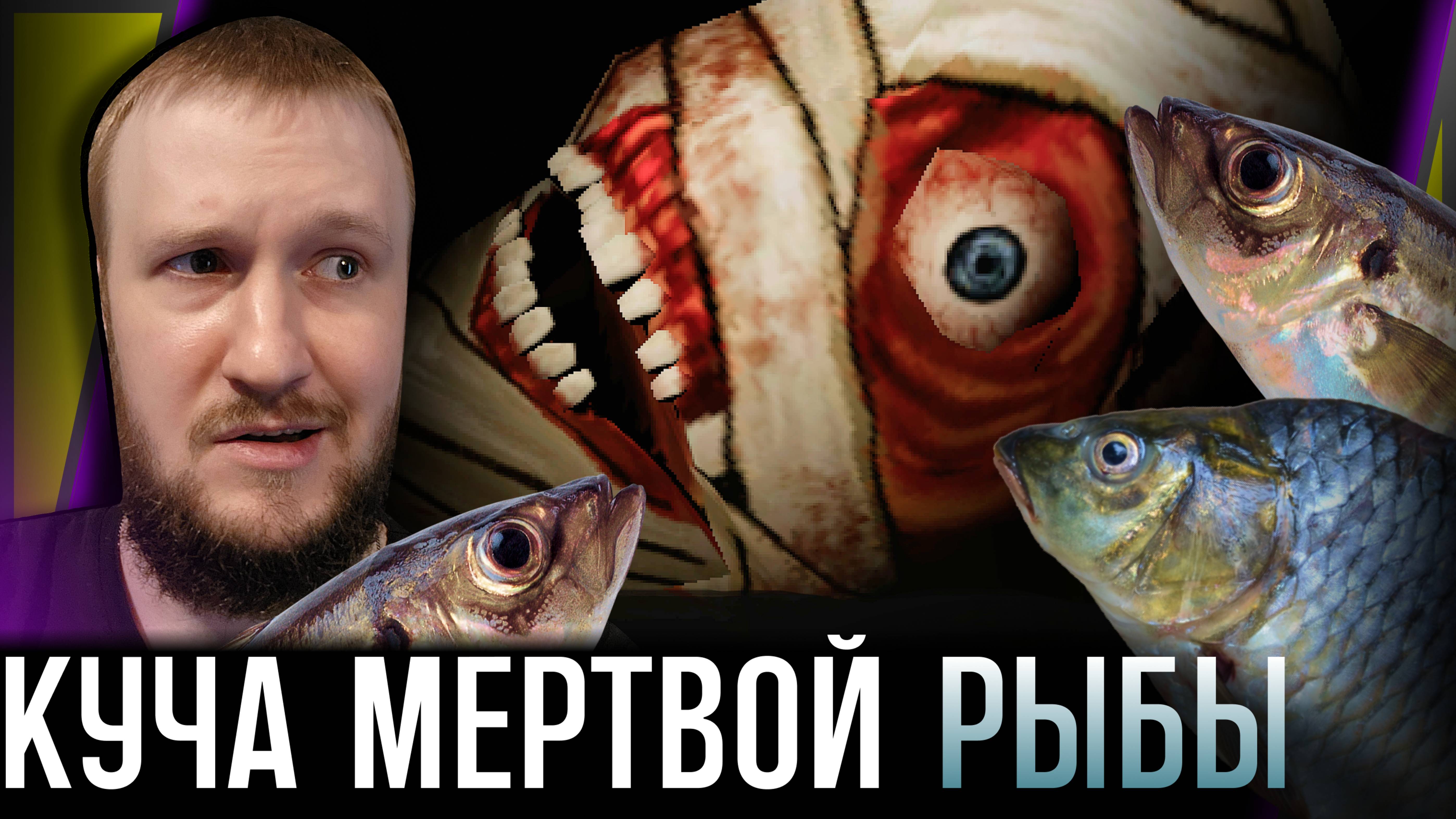 ГРЯЗЬ, ОТХОДЫ И ДРУГАЯ МЕРЗОСТЬ || HOW FISH IS MADE #2