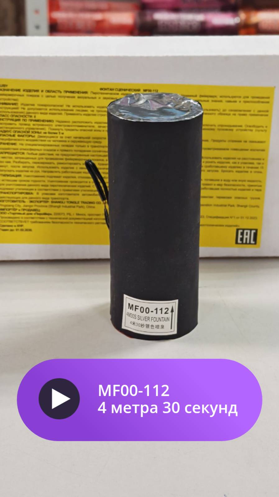 Холодные фонтаны MF00-112 4 метра 30 секунд