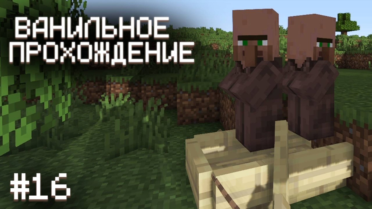 ПЕРЕСЕЛЯЕМ ЖИТЕЛЕЙ ▷ Прохождение Minecraft #16
