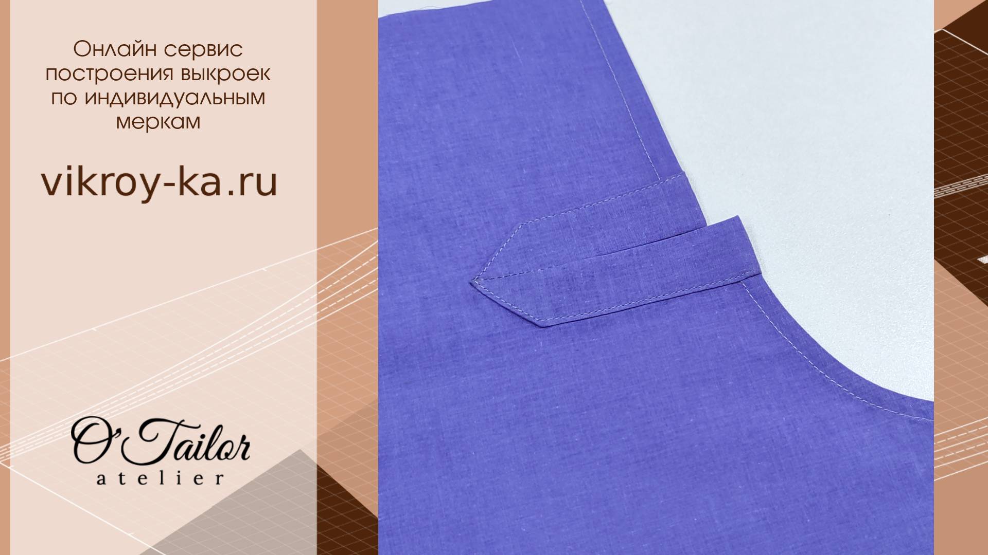 Как обработать разрез, низ изделия, горловину планкой