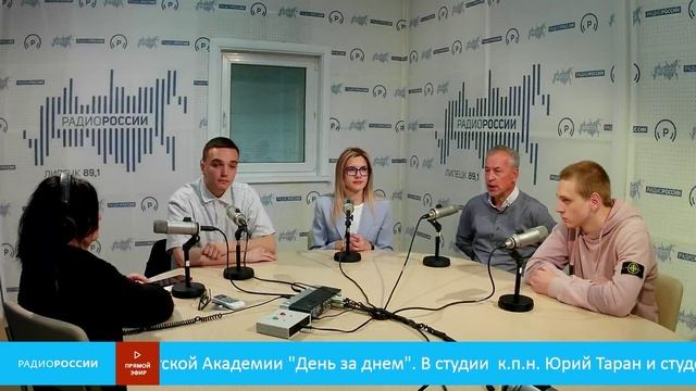 «День за днём» - Юрий Таран и студенты