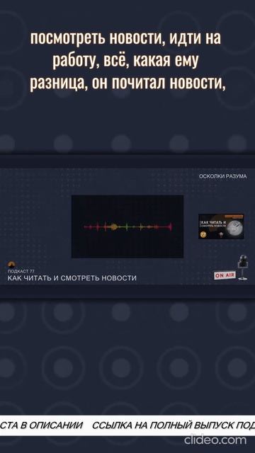 Вам скажут, кто друг, кто враг | Из подкаста 77 "Как читать и смотреть новости"