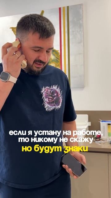 Если я устану, я никому не скажу