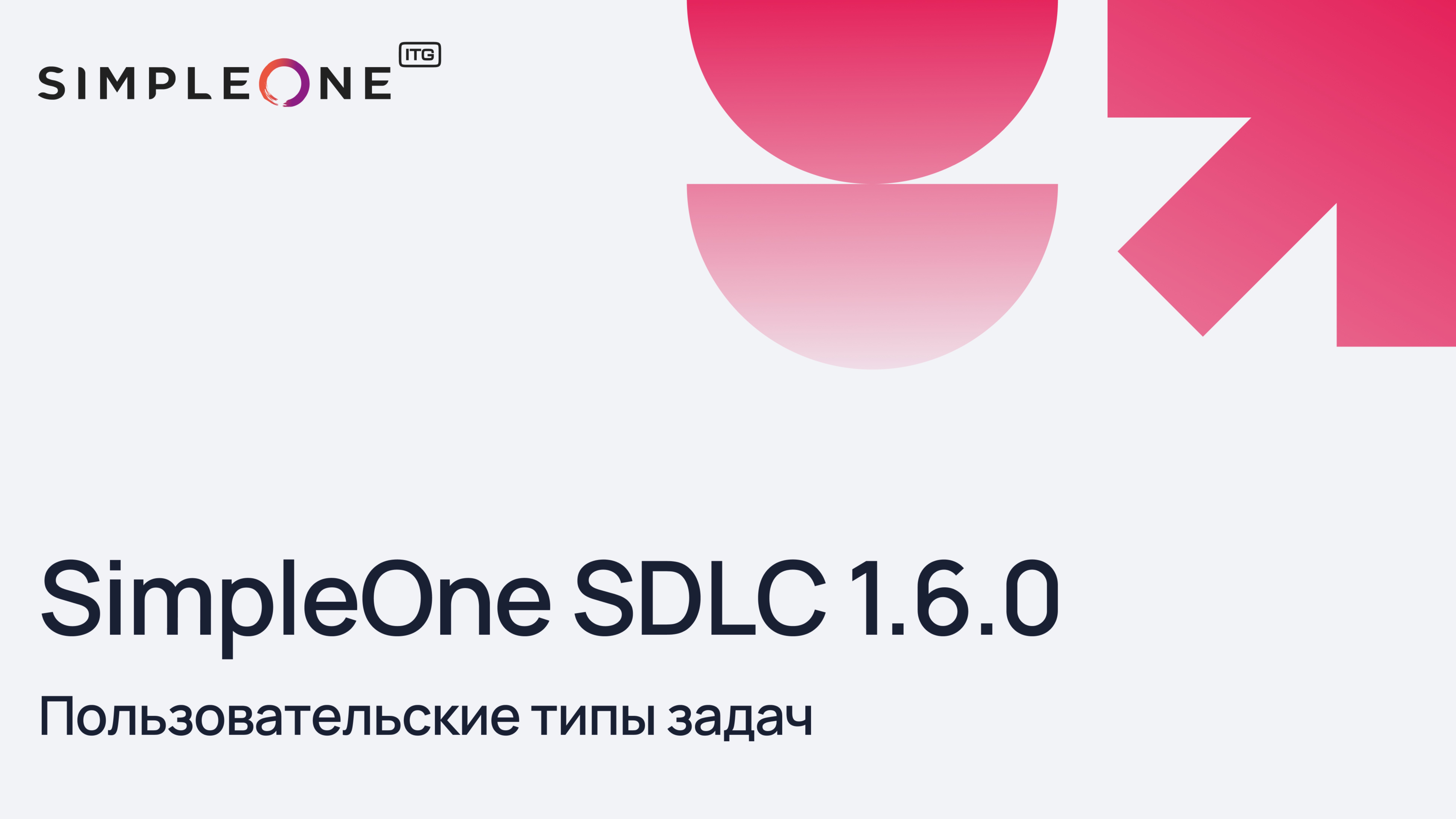 SDLC 1.6.0: пользовательские типы задач