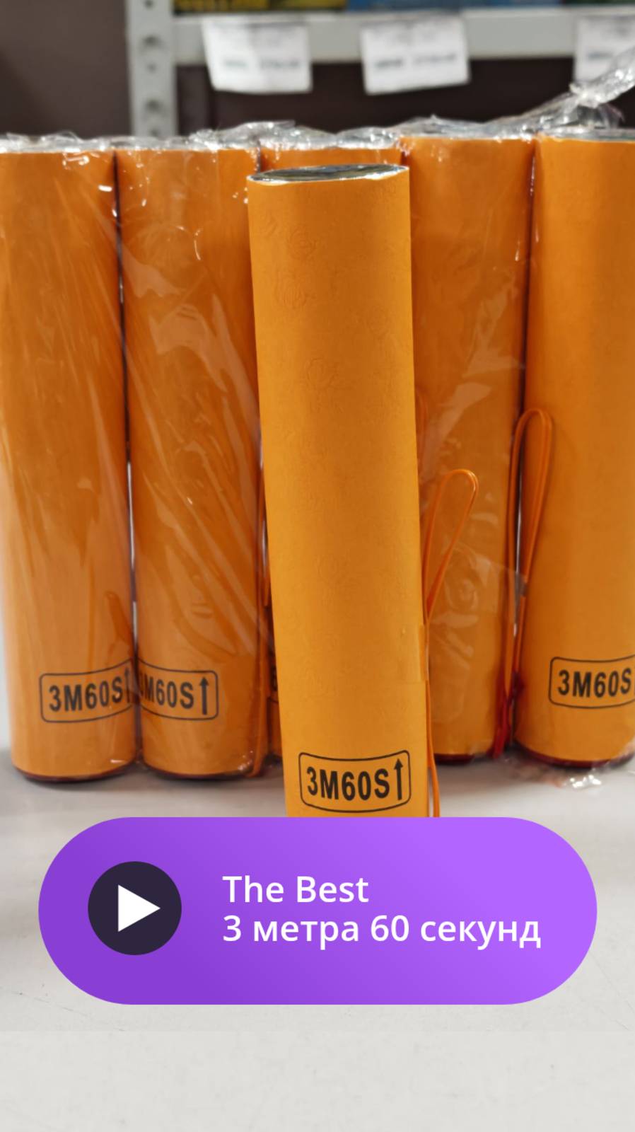 Холодные фонтаны The Best 3 метра 60 секунд