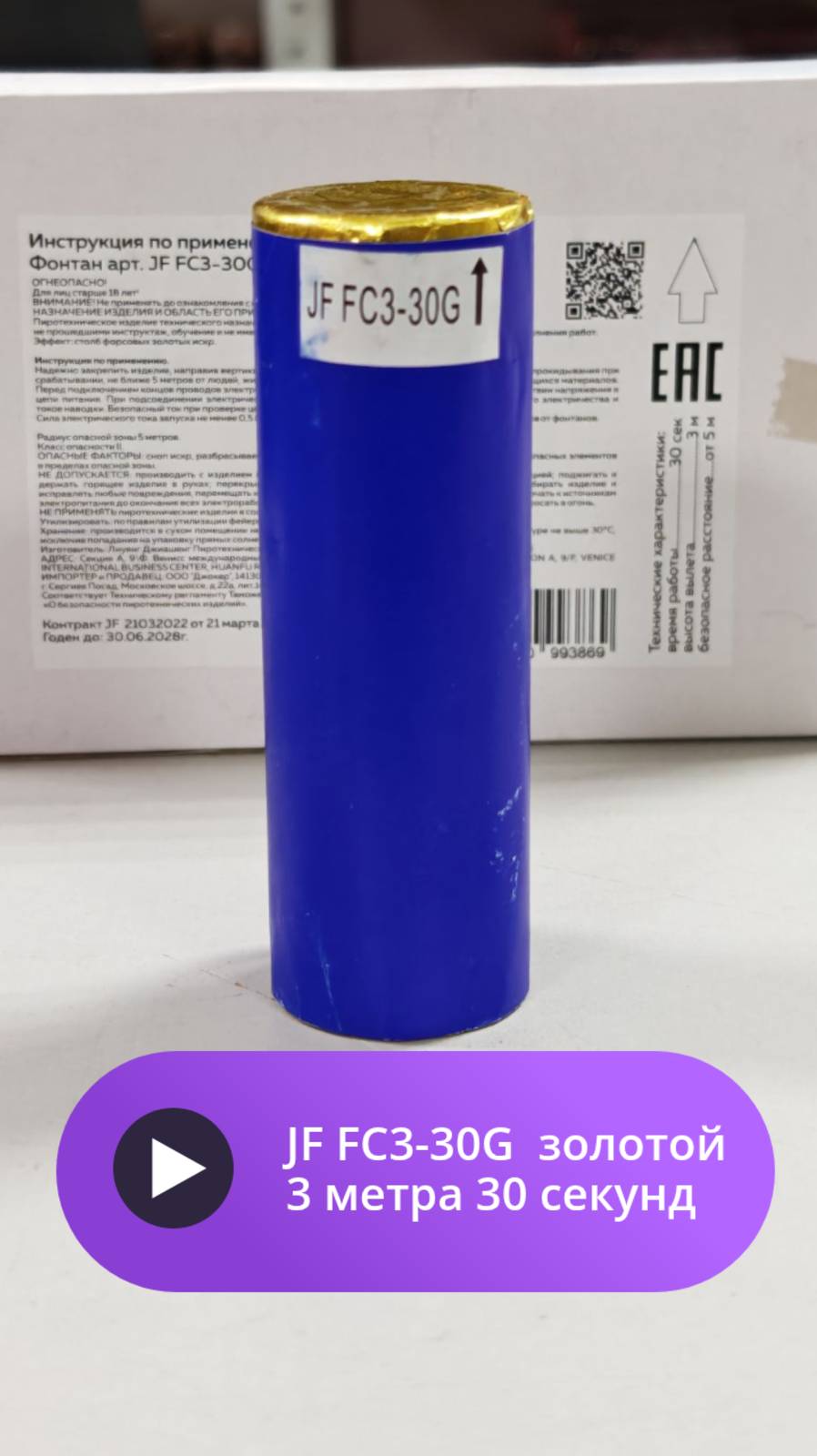 Холодный фонтан JF FC3-30G 3 метра 30 секунд золотой