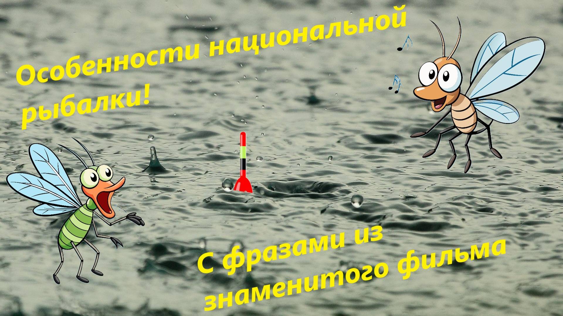 Дождь и комары рыбаку не помеха. Ловля леща на поплавочную удочку.