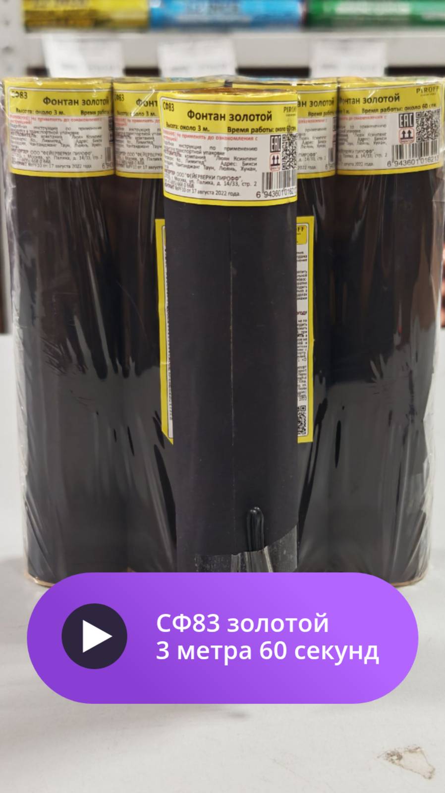 Холодные фонтаны СФ83 золото 3 метра 60 секунд