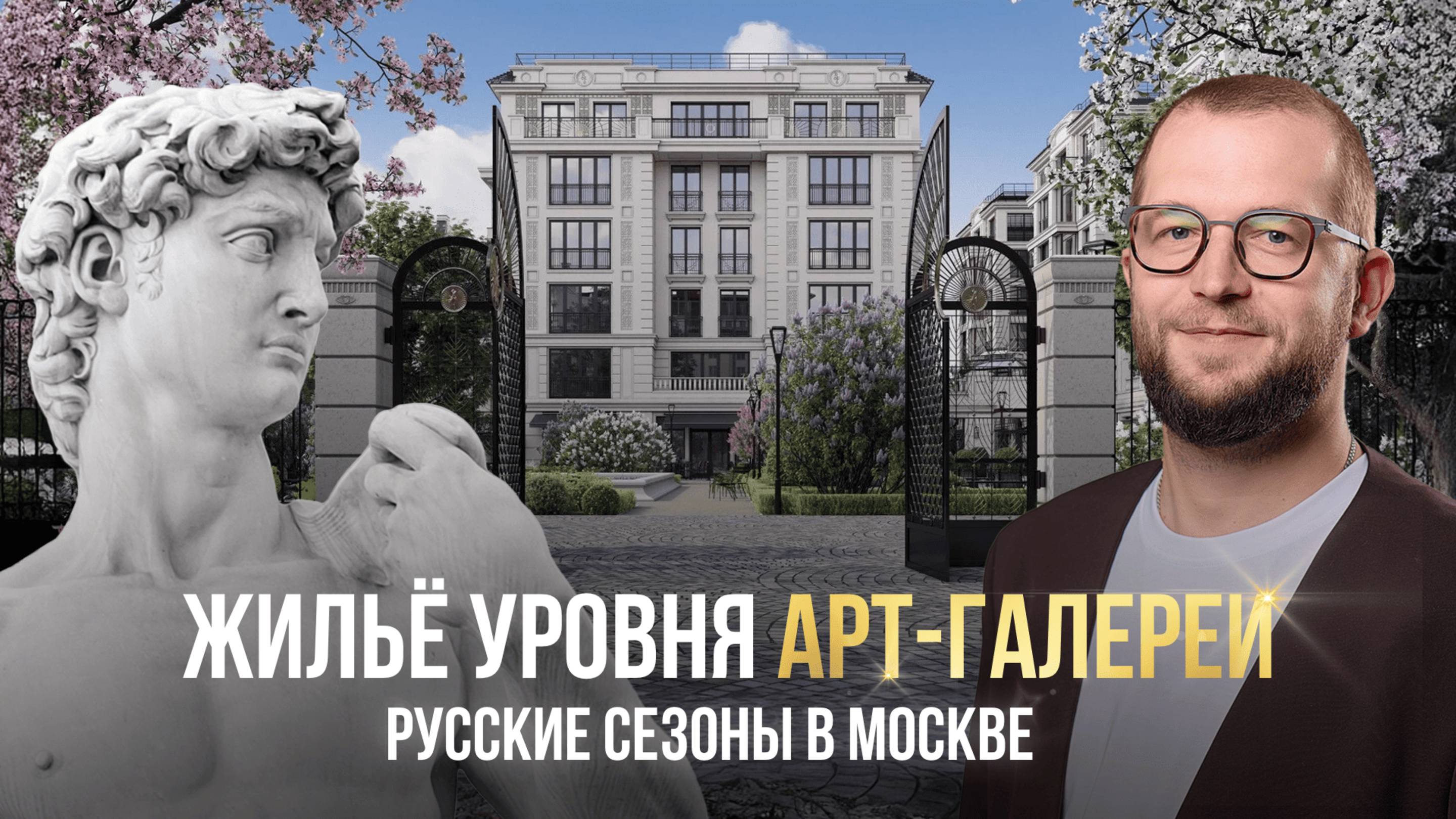 Клубные особняки в центре Москвы: обзор Русских Сезонов в Замоскворечье