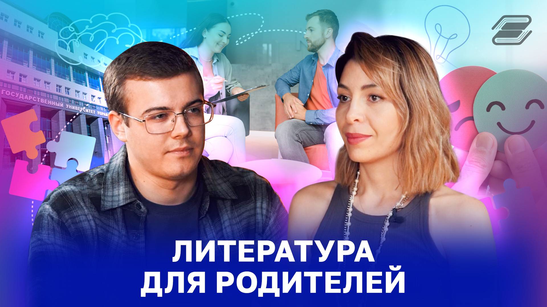 Литература для родителей | ГУУ