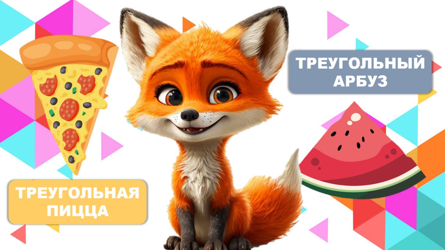 Видео для малышей - учимся говорить. Запуск речи, первые слова малыша. Лисенок ТВ