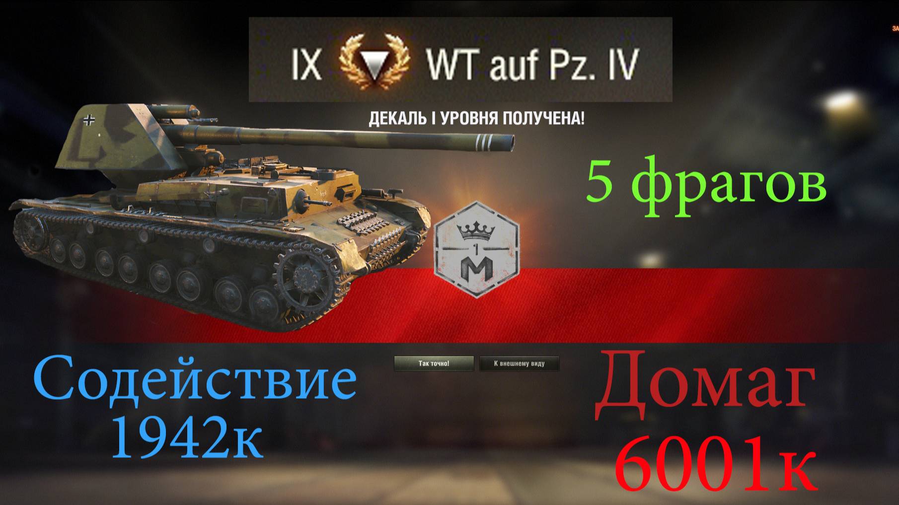 WT auf Pz. IV