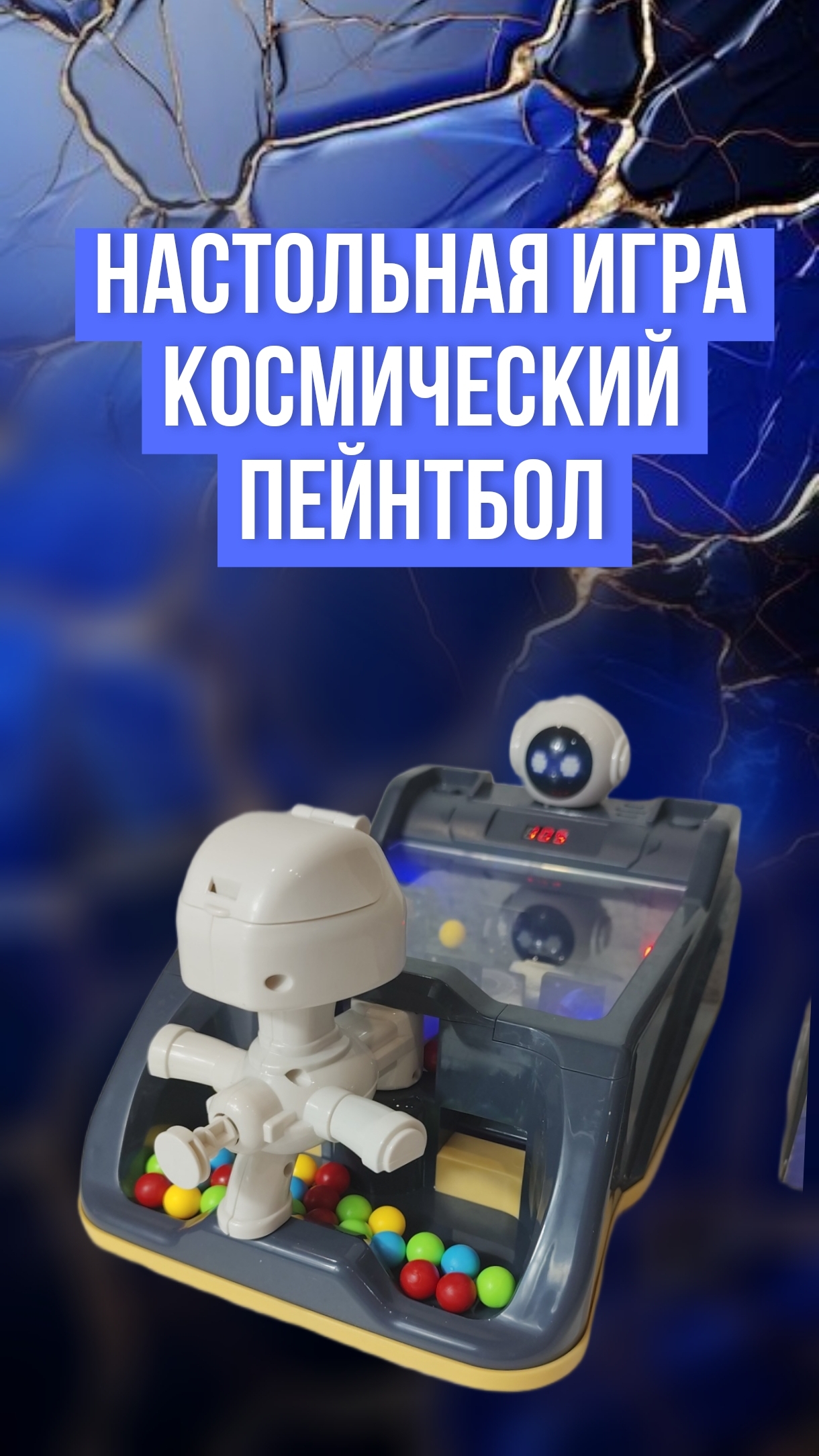 Настольная музыкальная игра - Комический пейнтбол, как в нее играть, новинка 2025 года. Мой отзыв