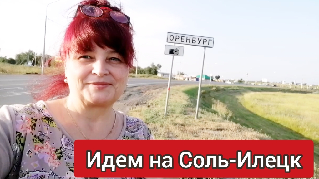 Соль-Илецк (архивное видео 2022г.)