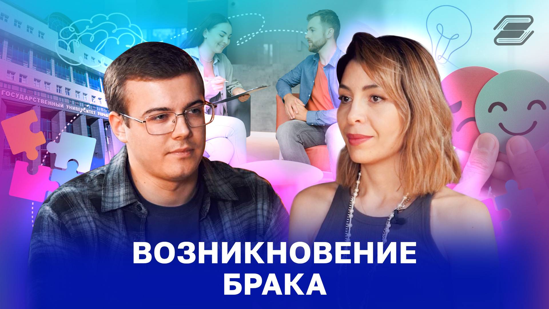 Возникновение брака | ГУУ