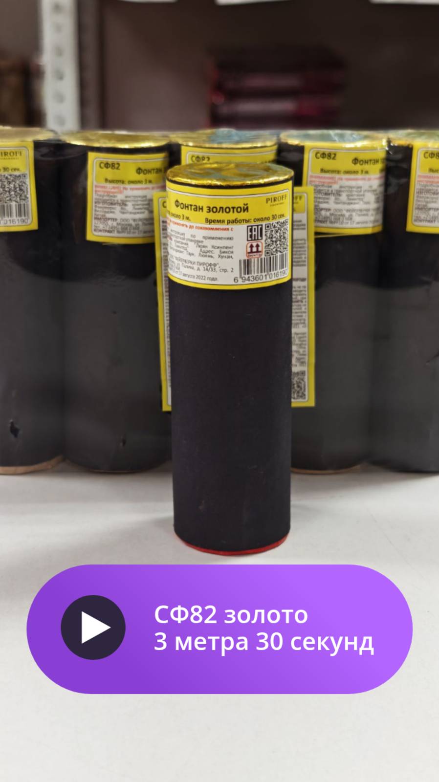 СФ82 золото 3 метра 30 секунд