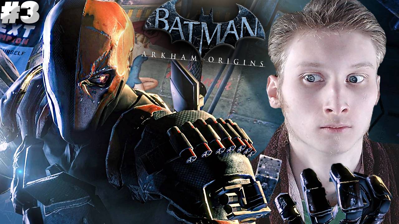 НЕВОЗМОЖНЫЙ СЛЭЙД ► BATMAN ARKHAM ORIGINS ► #3