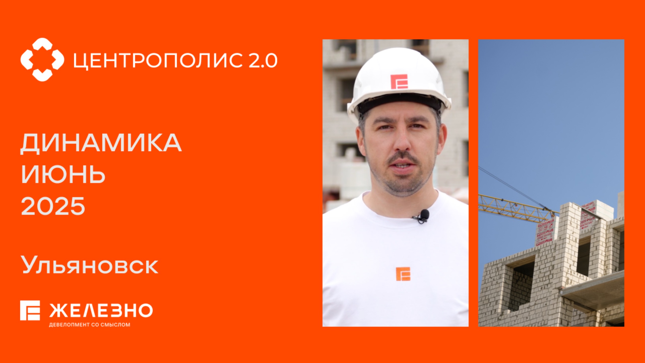 Центрополис 2.0: ход строительства за июнь