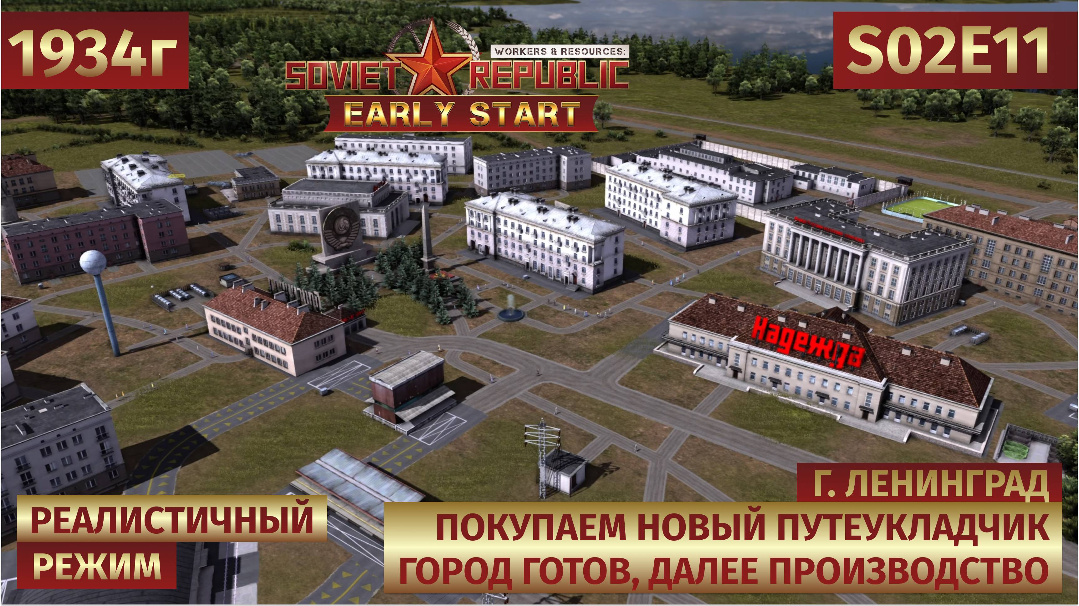 🎬 Workers & Resources: Soviet Republic | Рельсы, уголь и депо — готовимся к производству 🚆 s02e11