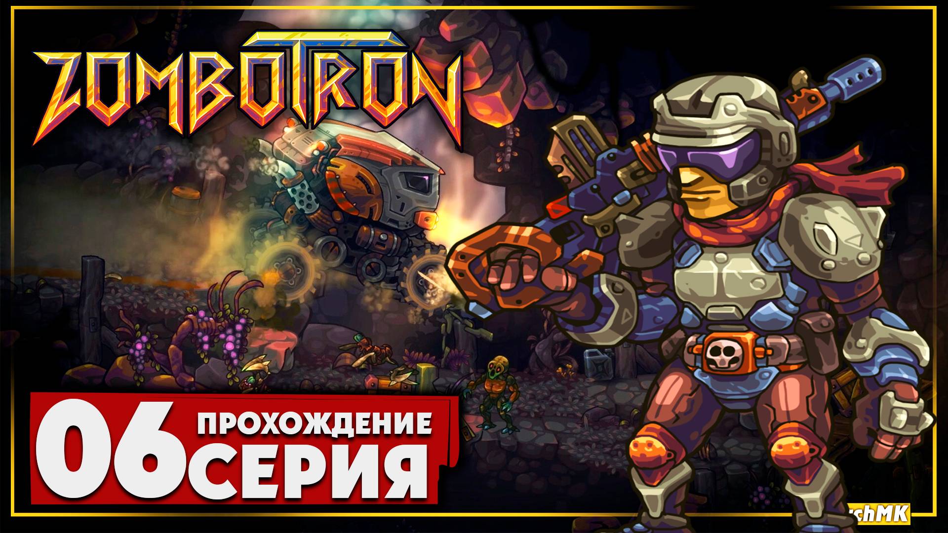Ещё один босс ➤ Zombotron 🅕 Прохождение #6 | На Русском | PC