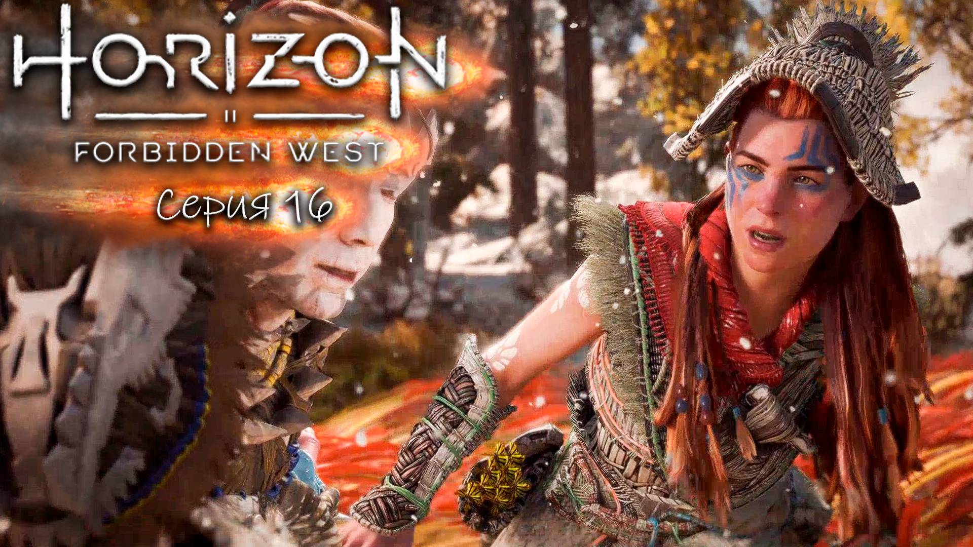 Убить босса Исполин мятежников - Horizon 2 - Запретный запад - Прохождение игры #16