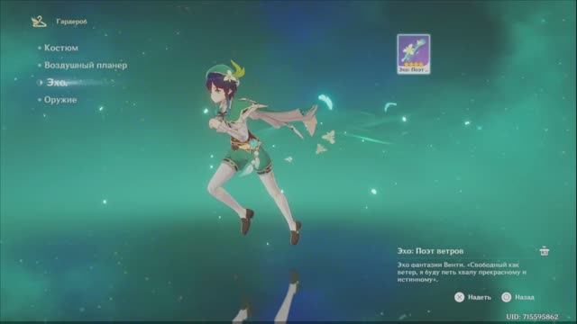 Венти. Эхо фантазии. Все испытания. Genshin Impact