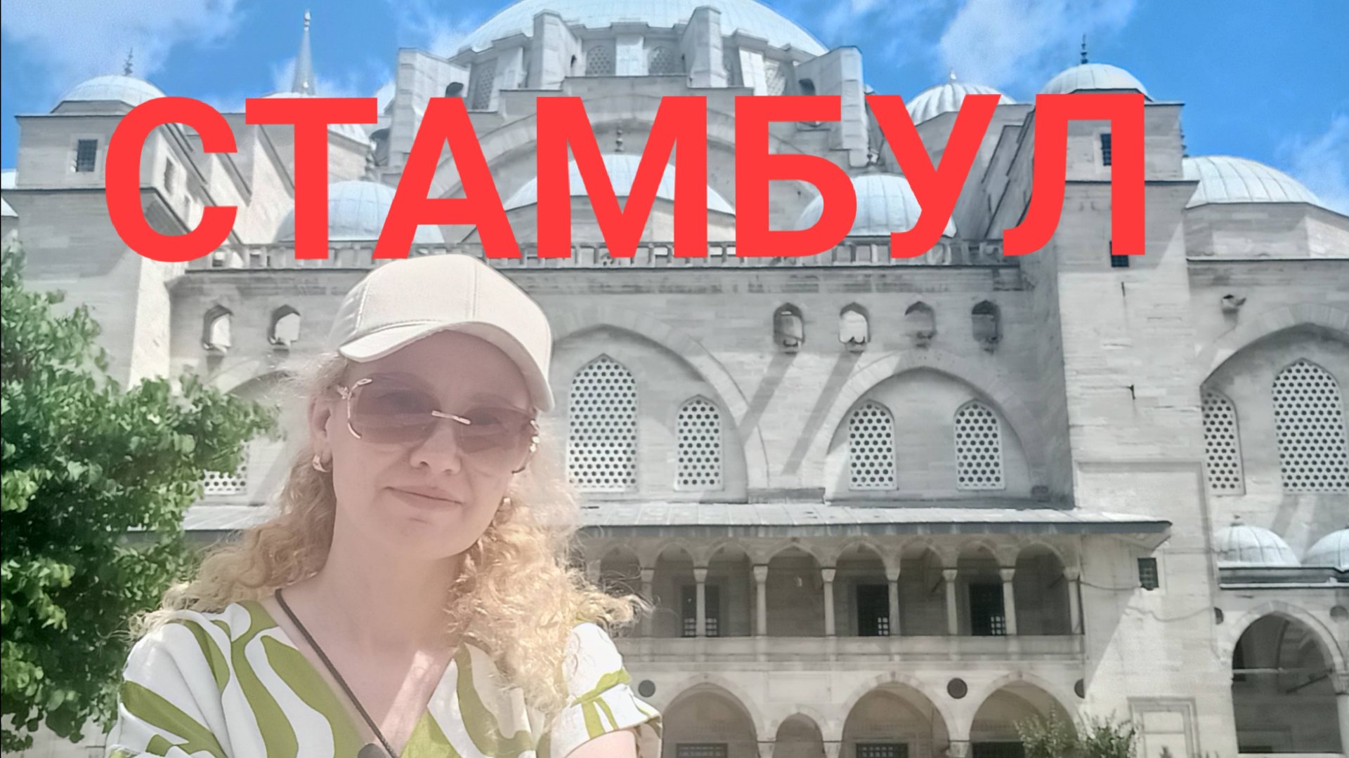 Стамбул, Мечеть СУЛЕЙМАНИЕ ! По следам великолепного века! Гранд базар