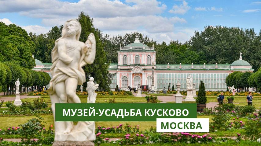 Музей-усадьба "Кусково". Дворец. Москва