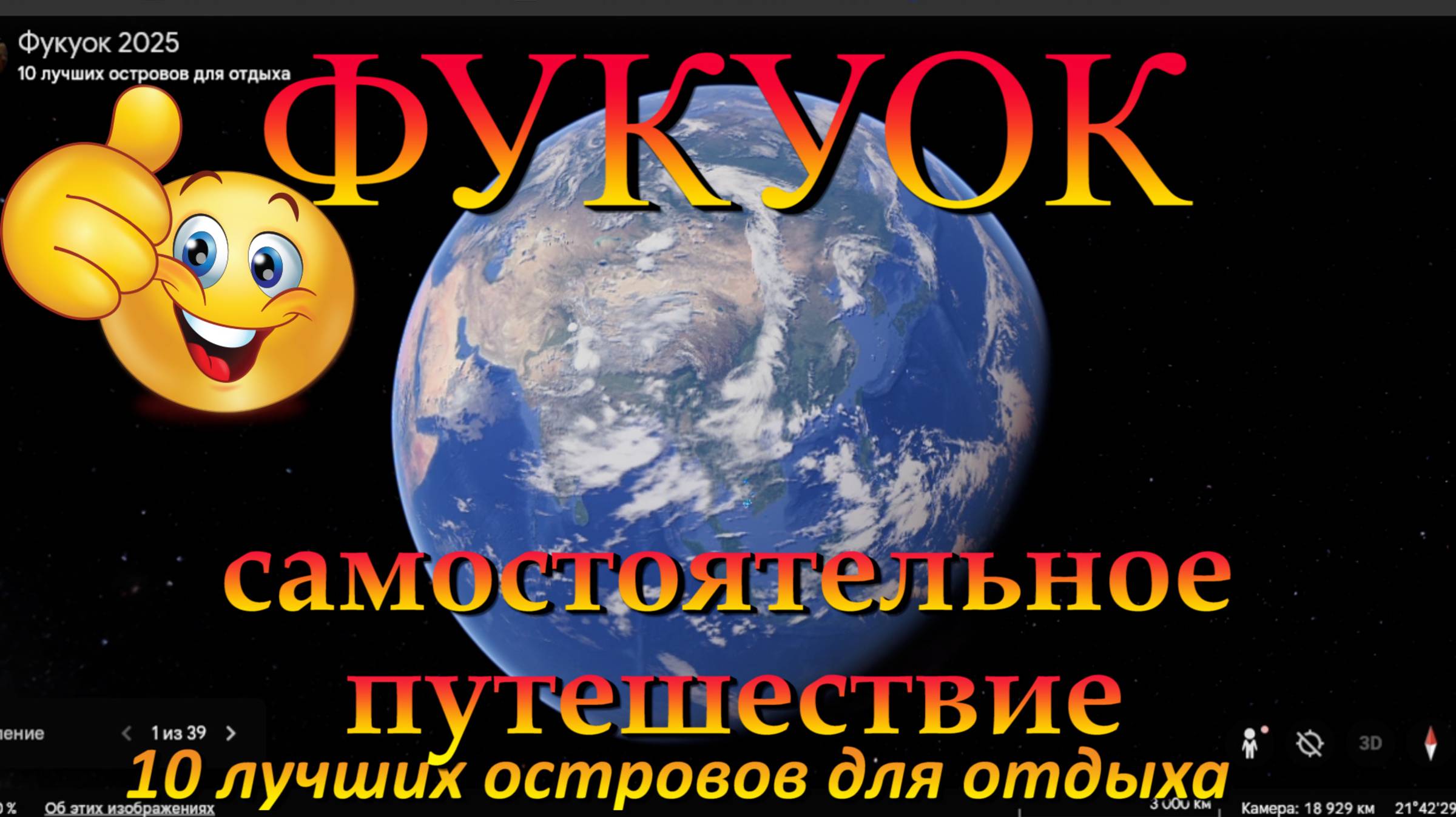 фукуок самостоятельно. Phu Quoc on your own. 10 лучших островов для отдыха. 10 best islands for vaca