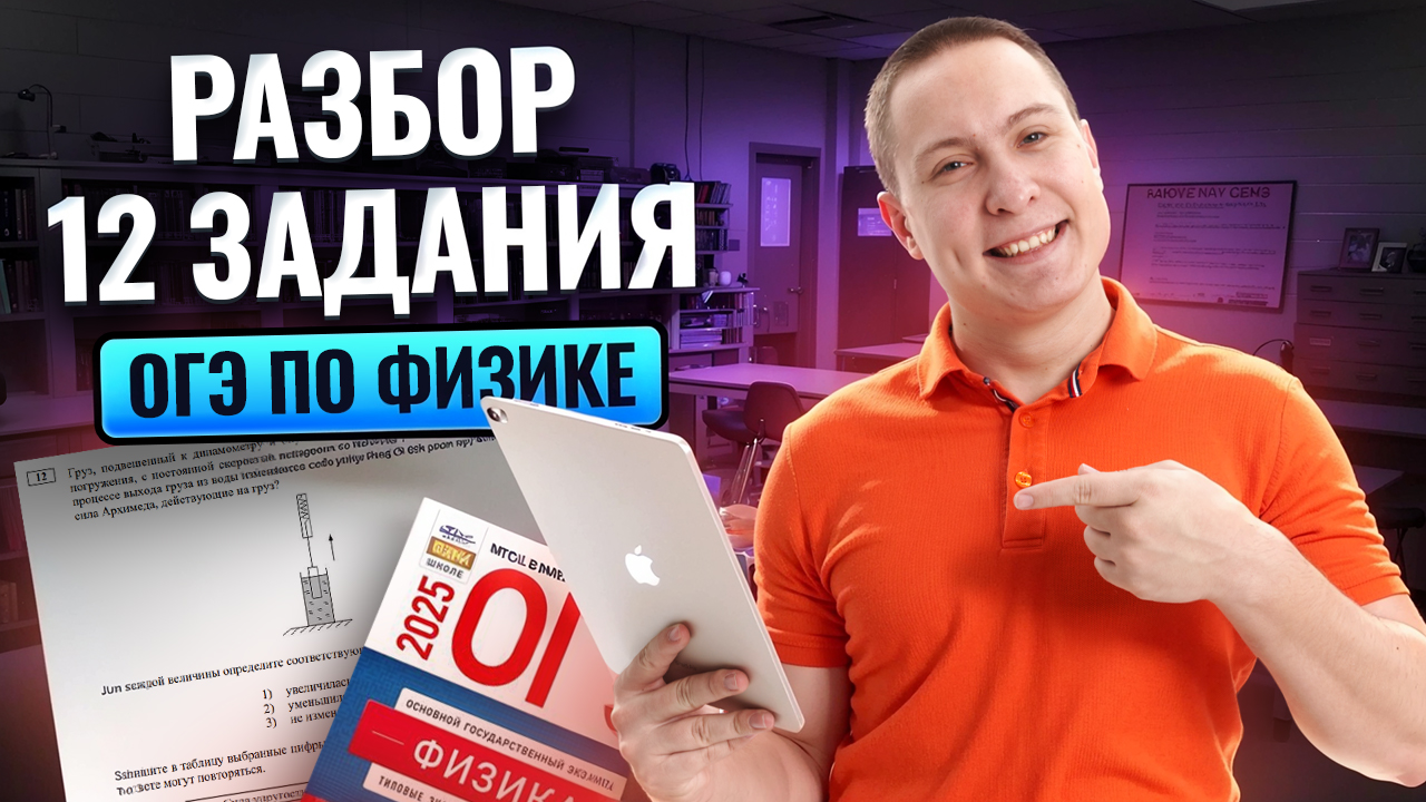 Разбор 12 задания из ОГЭ по физике | Физика ОГЭ | Умскул