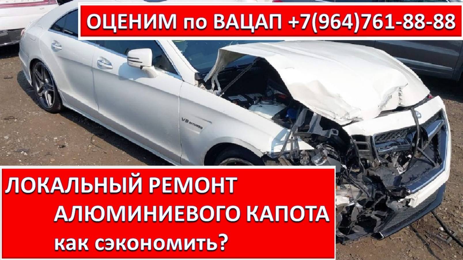 ЛОКАЛЬНЫЙ РЕМОНТ АЛЮМИНИЕВОГО КАПОТА