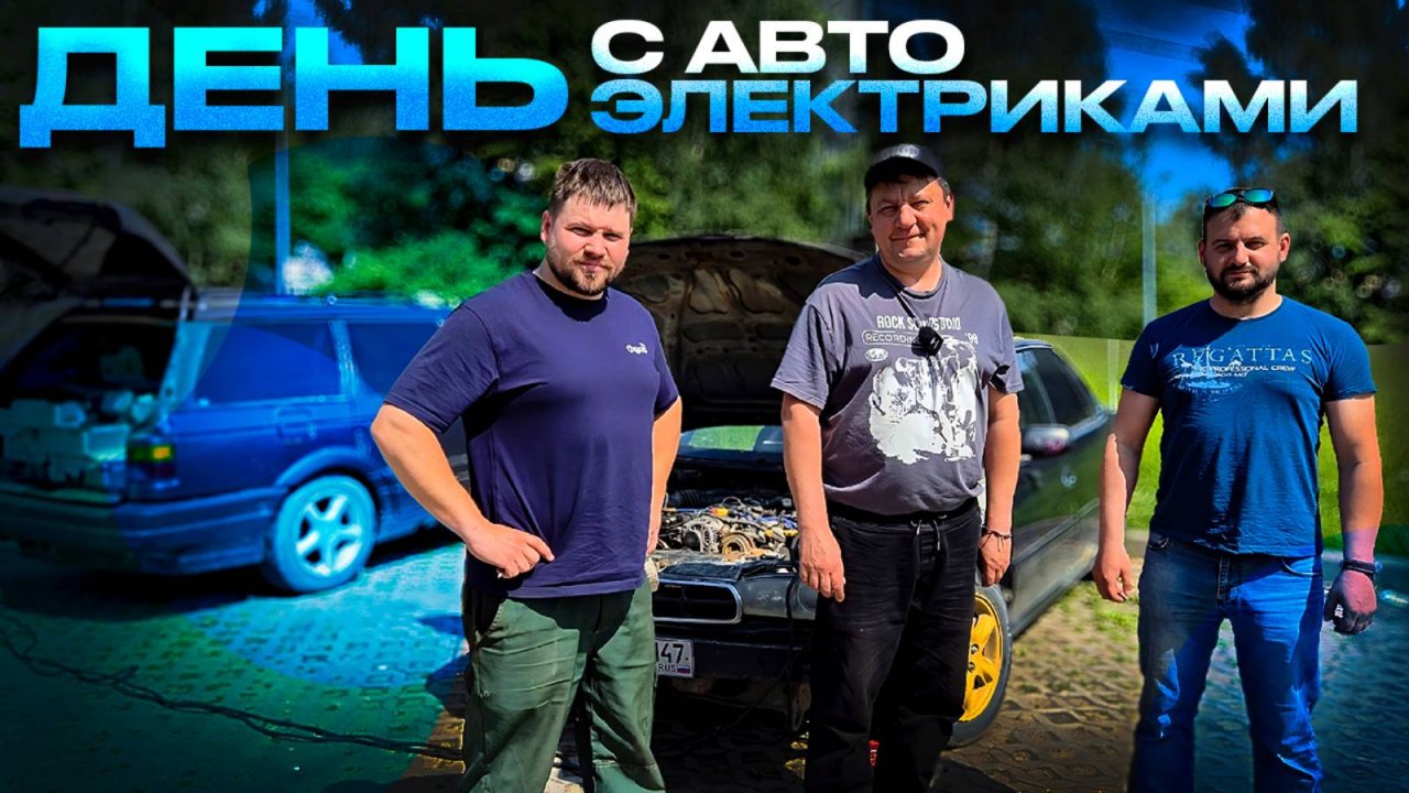 Нескучный день!Только 9ый мастер смог починить Subaru,Chery запускается при включении света и тд.