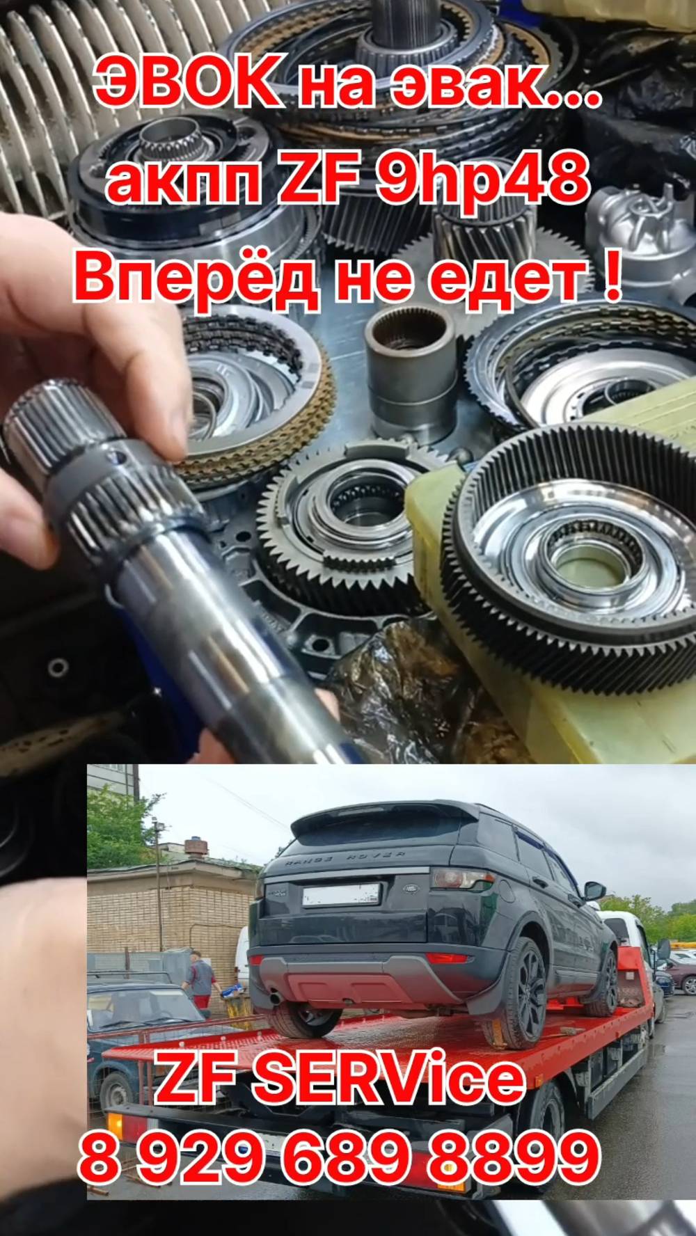 ЭВОК на ЭВАКуаторе. Вперед не еде. Совсем. Акпп ZF 9hp48.