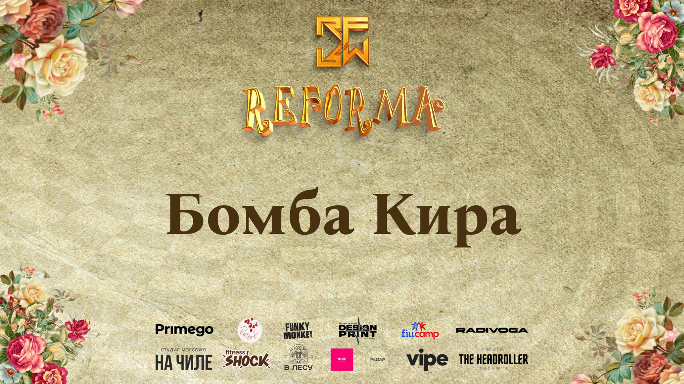 Бомба Кира |SOLO JUNIORS PRO|  Wide View