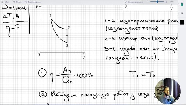 #5 Термодинамика. Изотермическое расширение, изохорное охлаждение и адиабатное сжатие. Найти КПД