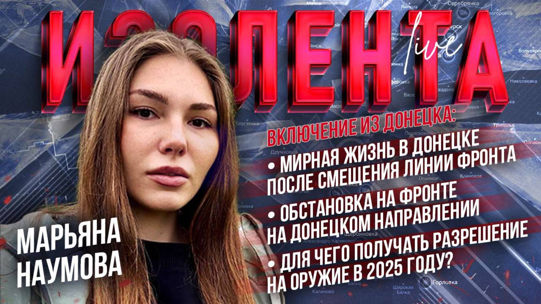 Марьяна Наумова: о мирной жизни в Донецке, обстановке на фронте и получении разрешения на оружие