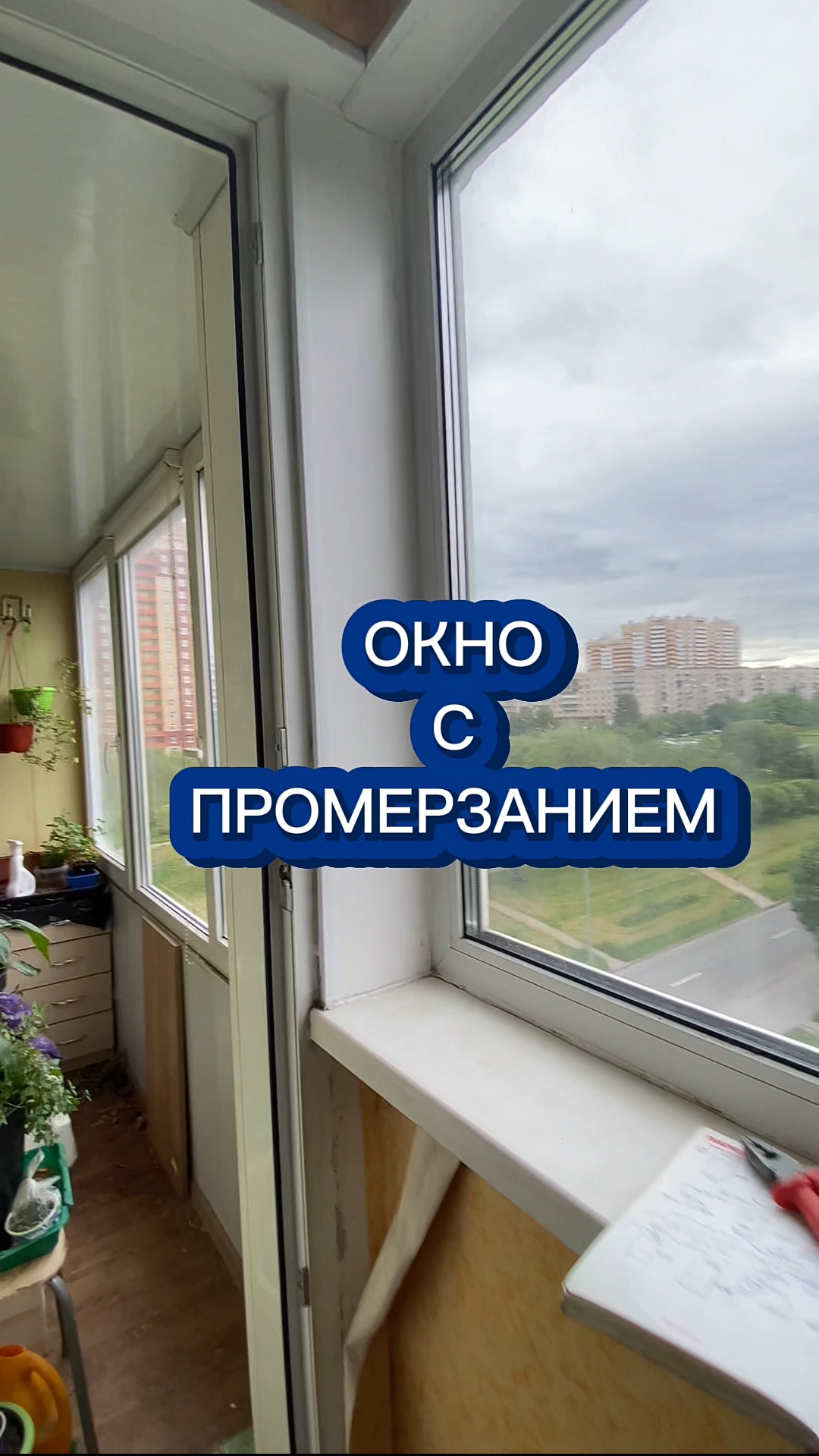 ШОК осмотр😱  Промерзание ОКНА и свист через откосы. 22 года мучений. Оконные Трагедии - 185. #окна