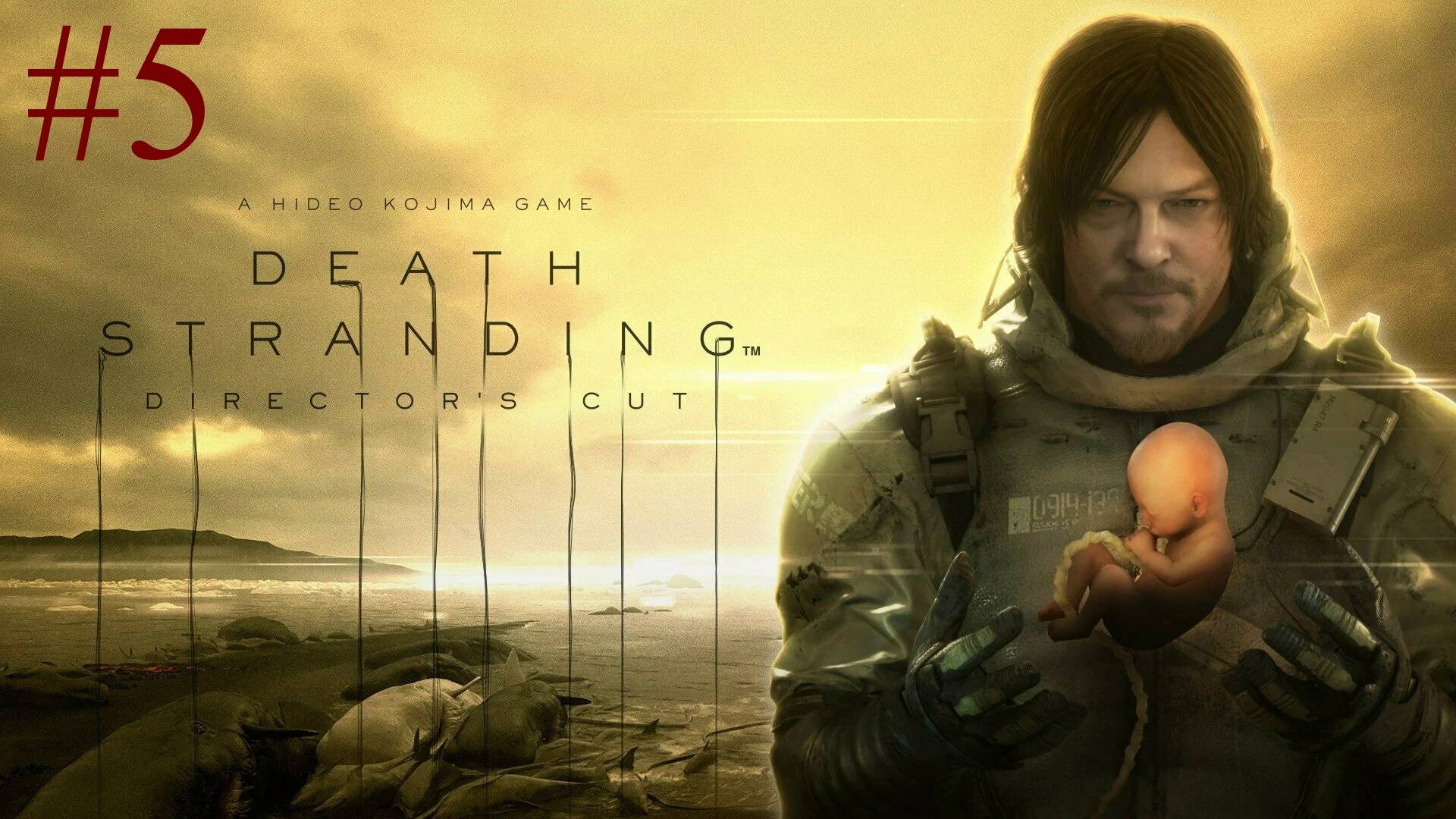 Death Stranding: Director's Cut (5-Серия.)