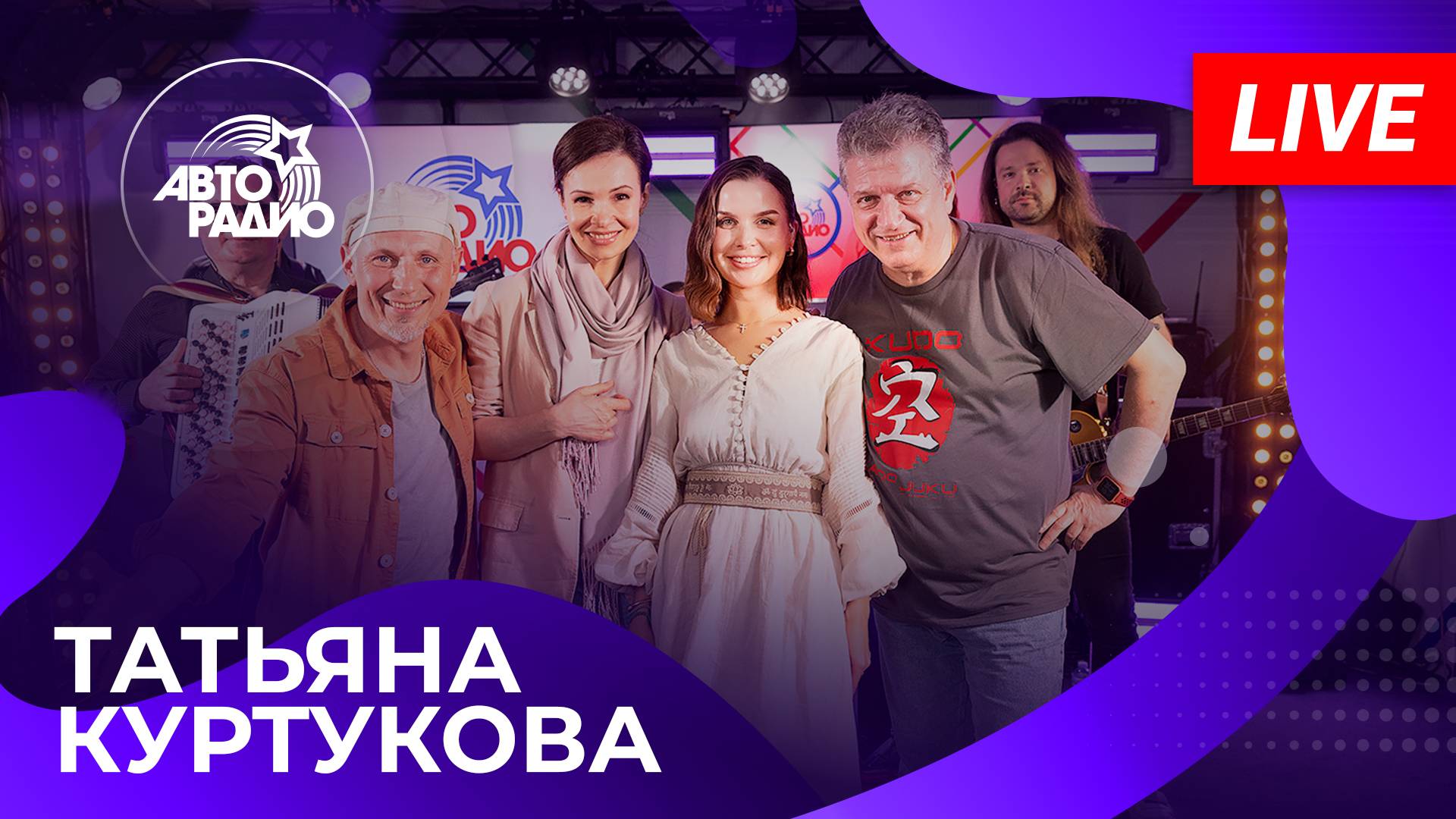 Татьяна Куртукова:живой концерт из открытой студии Авторадио на станции метро «Деловой центр» (2025)